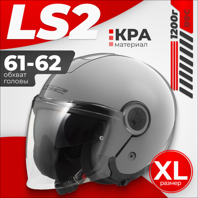 Мотошлем LS2 OF620 Classy Solid (XL, серый)
