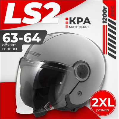 Мотошлем LS2 OF620 Classy Solid (XXL, серый)