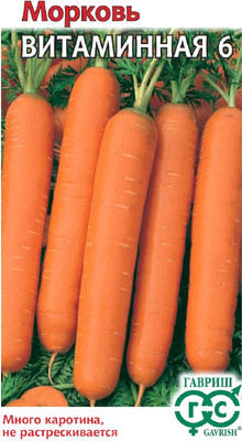 Семена Гавриш Морковь гранулированная Витаминная (300шт)