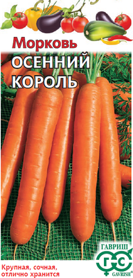 Семена Гавриш Морковь Осенний король (2г)