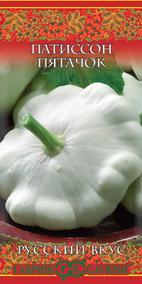 Семена Гавриш Патиссон Пятачок (1г)