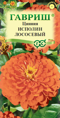 Семена цветов Гавриш Цинния Исполин лососевый (3г)