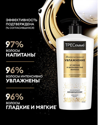 Кондиционер для волос Tresemme Интенсивное увлажнение (630мл)