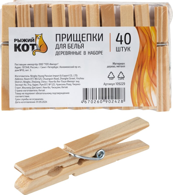 Прищепки Рыжий кот 109229 (40шт)