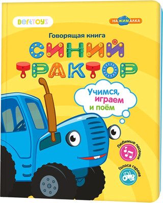 Музыкальная книга BertToys Нажималка. Синий трактор. Учимся, играем и поем! / FD151