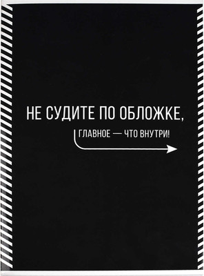 Тетрадь Феникс+ Фразы с характером / 69613