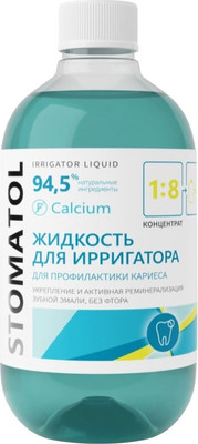 Жидкость для ирригатора Stomatol Calcium (500мл)