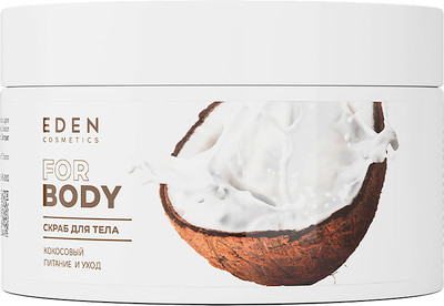 Скраб для тела Eden Питание и уход кокосовый (250мл)