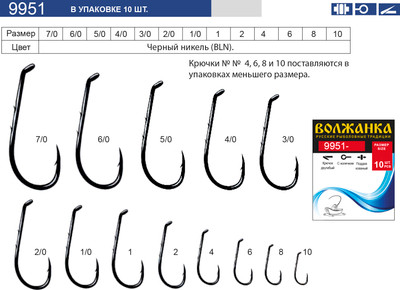 Набор крючков рыболовных Волжанка BLN / 9951-4/0 (10шт)