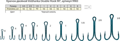 Набор крючков рыболовных Волжанка Double Hook 90 / 9983-4 (10шт)