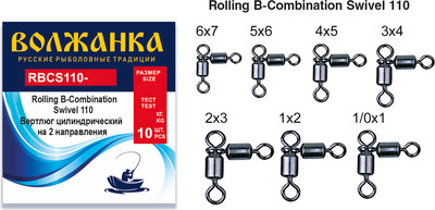 Набор вертлюгов рыболовных Волжанка Rolling B-Combination Swivel 110 3x4 / RBCS110-3x4