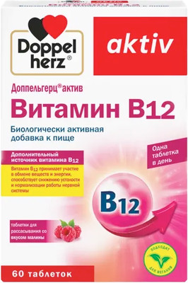 Витамин Doppelherz Актив Витамин В12 (60таблеток)