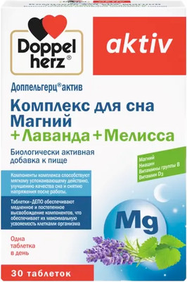 Комплексная пищевая добавка Doppelherz Актив Комплекс для сна Магний + Лаванда + Мелисса (30таблеток)