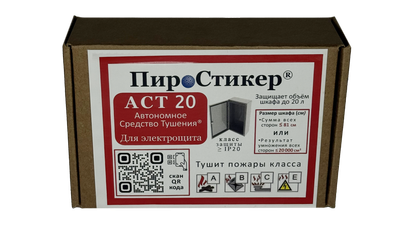 Автономное устройство пожаротушения ПироСтикер 20 до 20 литров