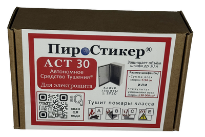 Автономное устройство пожаротушения ПироСтикер 30 до 30 литров