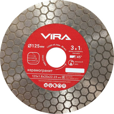Отрезной диск алмазный Vira 125мм / 600123