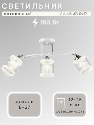 Спот Aitin-Pro НПБ 02-3x60-101 / N6211/3 (белый/хром)
