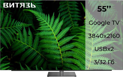 Телевизор Витязь 55" 55LU1250 (OLED)