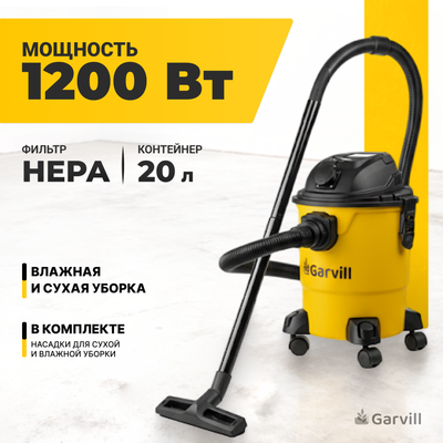 Профессиональный пылесос Garvill VC1200-20PS