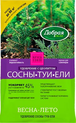 Удобрение Добрая сила Сухое удобрение Сосны-Туи-Ели / DS22010191 (2кг)