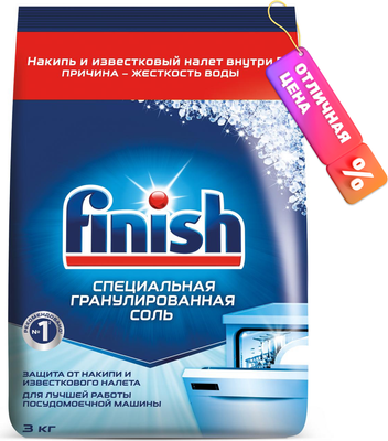 Соль для посудомоечных машин Finish Специальная (3кг)