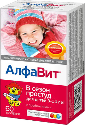 Комплексная пищевая добавка АлфаВит В сезон простуд для детей (60шт)