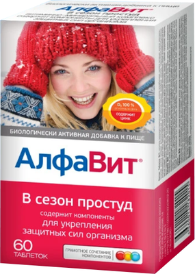 Комплексная пищевая добавка АлфаВит В сезон простуд (60таблеток)