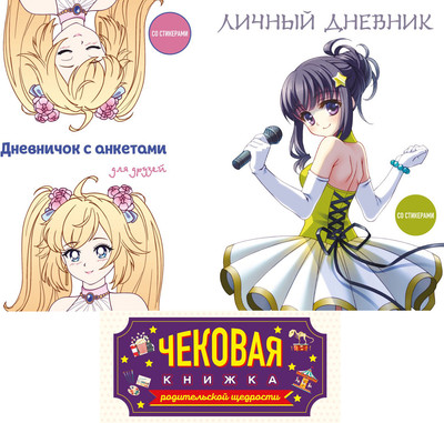 Набор творческих блокнотов Бомбора Личный дневник, Дневничок с анкетами для друзей