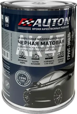 Эмаль автомобильная AUTON 1К Акриловая модифицированная АК 47 ATN-P07761-08 (800мл, черный матовый)