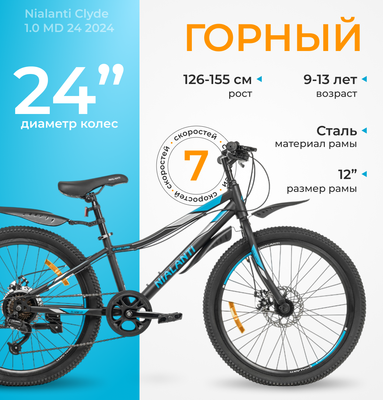 Велосипед Nialanti Clyde 1.0 MD 24 2024 (12, черный, разобранный, в коробке)