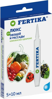 Удобрение Fertika Люкс для овощей и рассады (5х10мл)