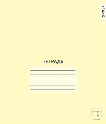 Набор тетрадей Centrum 76453 (18л, желтый, 20шт)