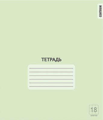 Набор тетрадей Centrum 76454 (18л, зеленый, 20шт)