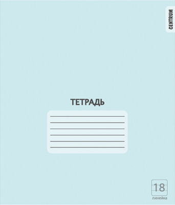 Набор тетрадей Centrum 76468 (18л, голубой, 20шт)