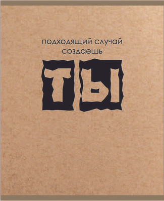 Тетрадь Centrum Надписи / 74677 (96л)