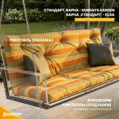 Комплект подушек для садовой мебели Sundays Garden Варна-6 с1536