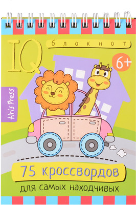 Развивающая книга Айрис-пресс Умный блокнот. Начальная школа (Куликова Е.Н. и др. 9785811287536)