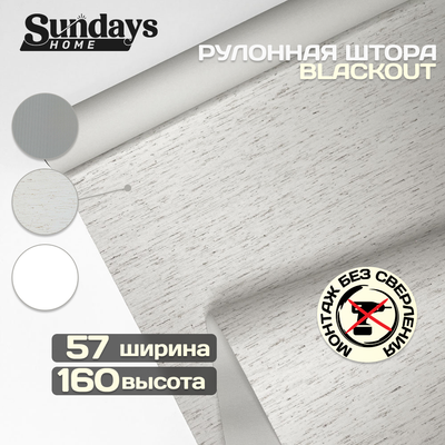 Рулонная штора Sundays Home Оливия 57х160 (лен)