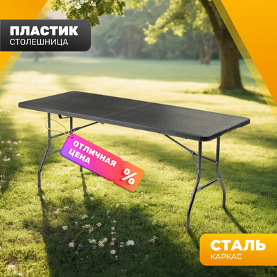 Стол складной Sundays AC-Z180R-2 180х74х74 (коричневый, чемодан)