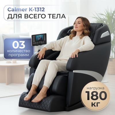Массажное кресло Calmer K-1312