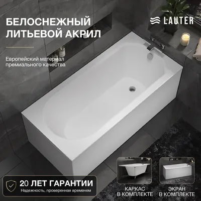 Ванна акриловая Lauter Haven 150 / 21202005 (с каркасом, белым лицевым экраном)