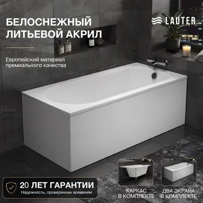 Ванна акриловая Lauter Haven 150 / 21202005 (с каркасом, белым лицевым и торцевым экранами)
