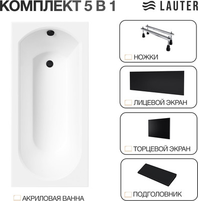 Ванна акриловая Lauter Haven 160 / 21202006 (с ножками, черным подголовн. черным лиц. и торц экраном)