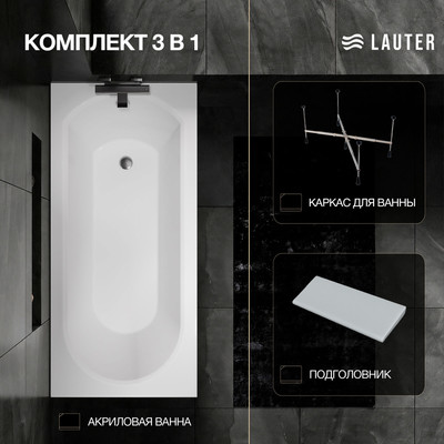 Ванна акриловая Lauter Haven 160 / 21202006 (с каркасом, серым подголовником)