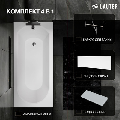 Ванна акриловая Lauter Haven 160 / 21202006 (с каркасом, серым подголовником и белым лиц.экраном)