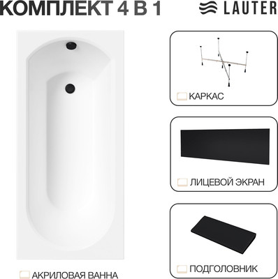 Ванна акриловая Lauter Haven 160 / 21202006 (с каркасом, черным подголовником, черным лиц.экраном)