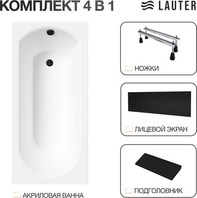 Ванна акриловая Lauter Haven 170 / 21202007 (с ножками, черным подголовником и черным лиц. экраном)