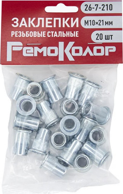 Набор заклепок Remocolor М10x21мм / 26-7-210 (20шт)