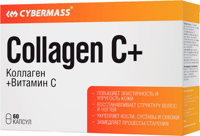 Коллаген CYBERMASS С Витамином С 650мг (60капсул)