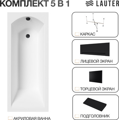 Ванна акриловая Lauter Amelia 170 / 21204070 (с каркасом, черным подголов, черным лиц и торц экраном)